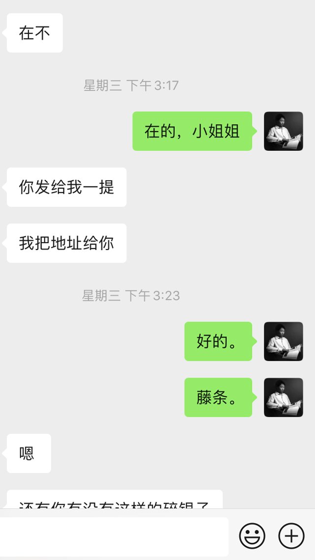 茶友咨询购买藤条茶记录