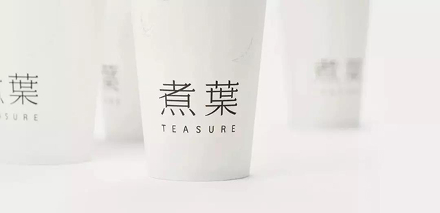 煮叶品牌