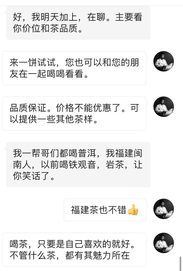 艾老师和茶友的交流