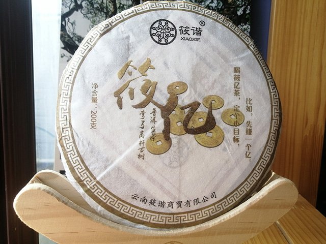 筱亿普洱茶易武弯弓高杆古树茶