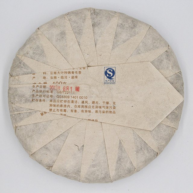 2013年冰岛地界普洱茶