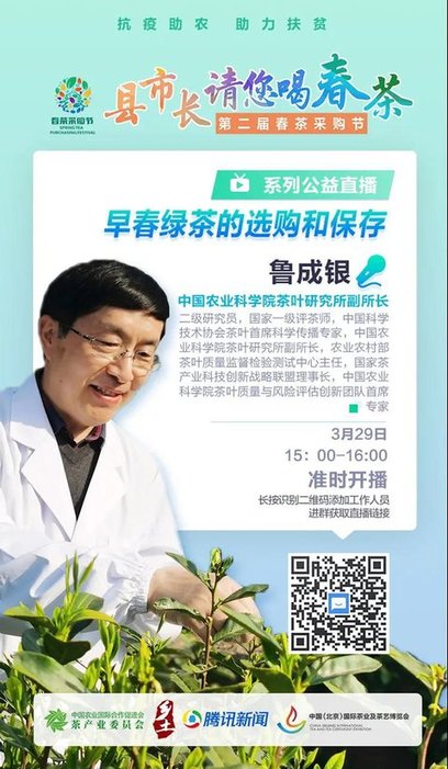 中农促茶产业委员会