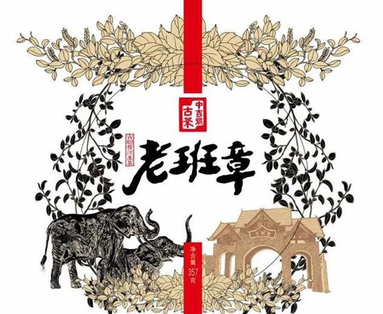 中吉号茶业班章茶王