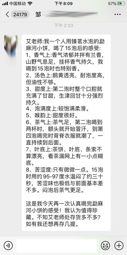 茶友对勐麻河普洱茶评价