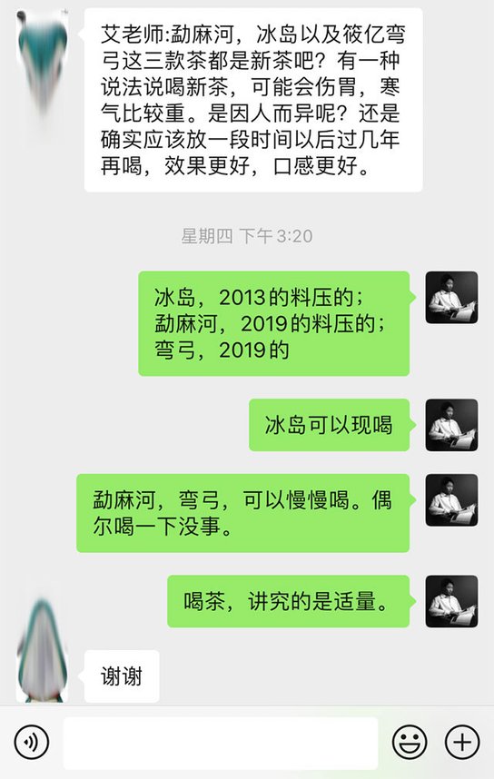 茶友分享勐麻河的记录