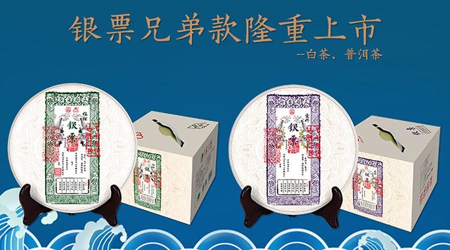 2019年嘉木茶业银票白茶普洱茶上市