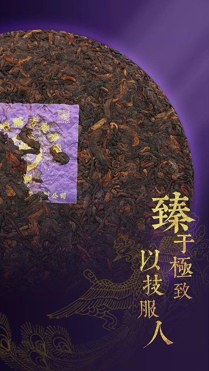 今大福开业纪念茶班章德福熟饼