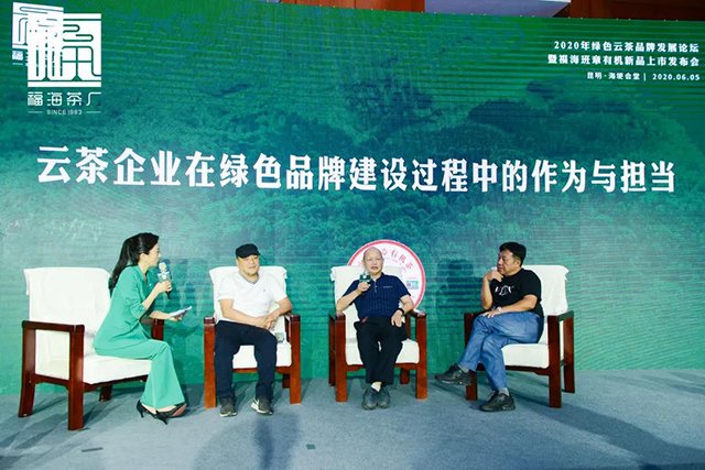 福海班章有机茶新品上市