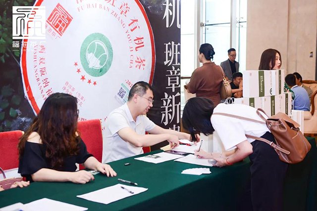 福海班章有机茶新品上市