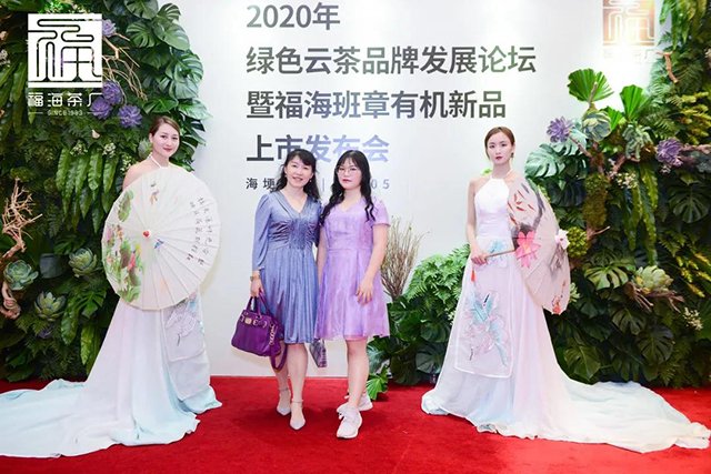 福海班章有机茶新品上市