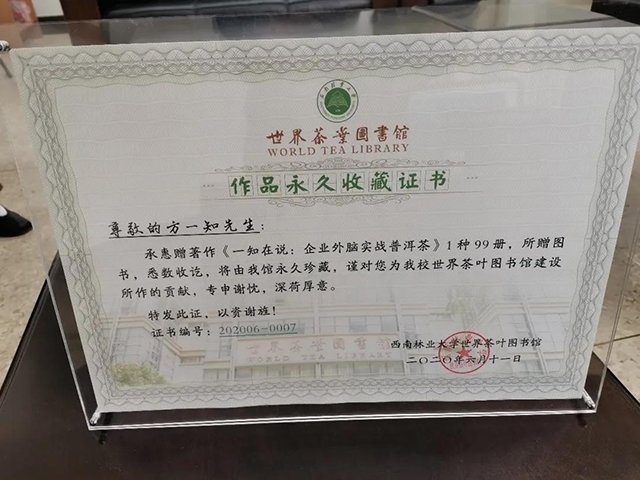 知名普洱茶企业策划专家方一知为世界茶叶图书馆捐赠图书
