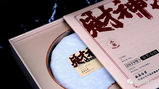 木莲茶业白茶品牌财神汤2019年金奖寿眉2020款上市