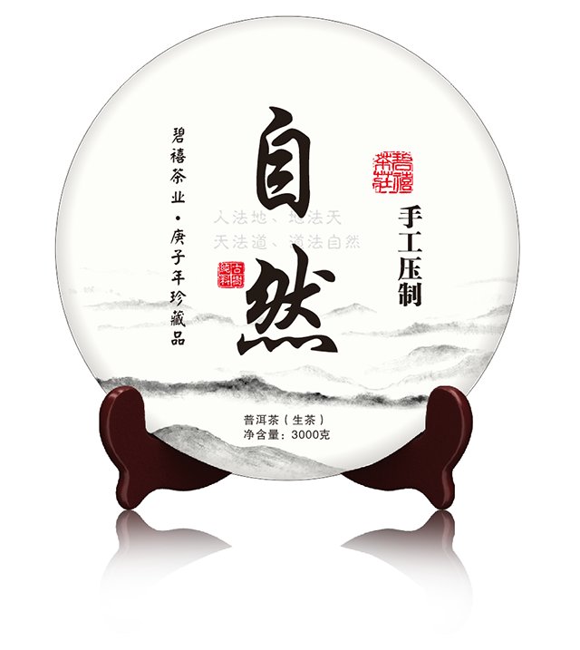 碧禧茶业3公斤古树普洱茶茶饼原料