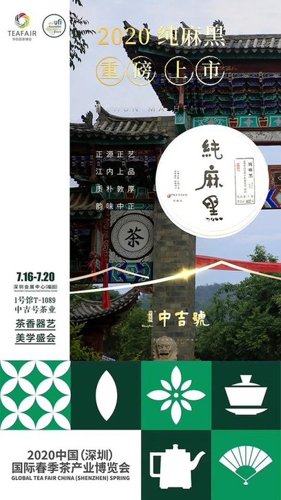 中吉号茶业麻黑普洱生茶