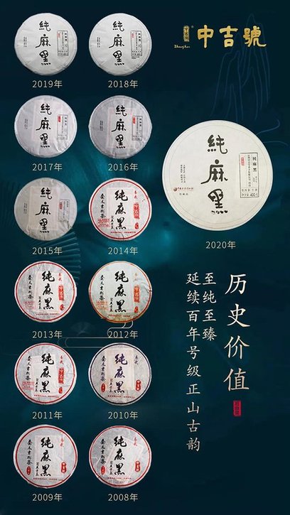中吉号茶业麻黑普洱生茶