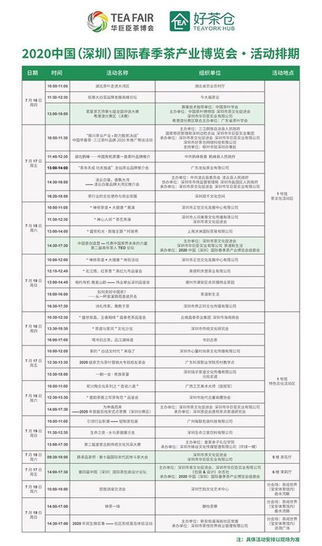 第22届深圳春季茶博会