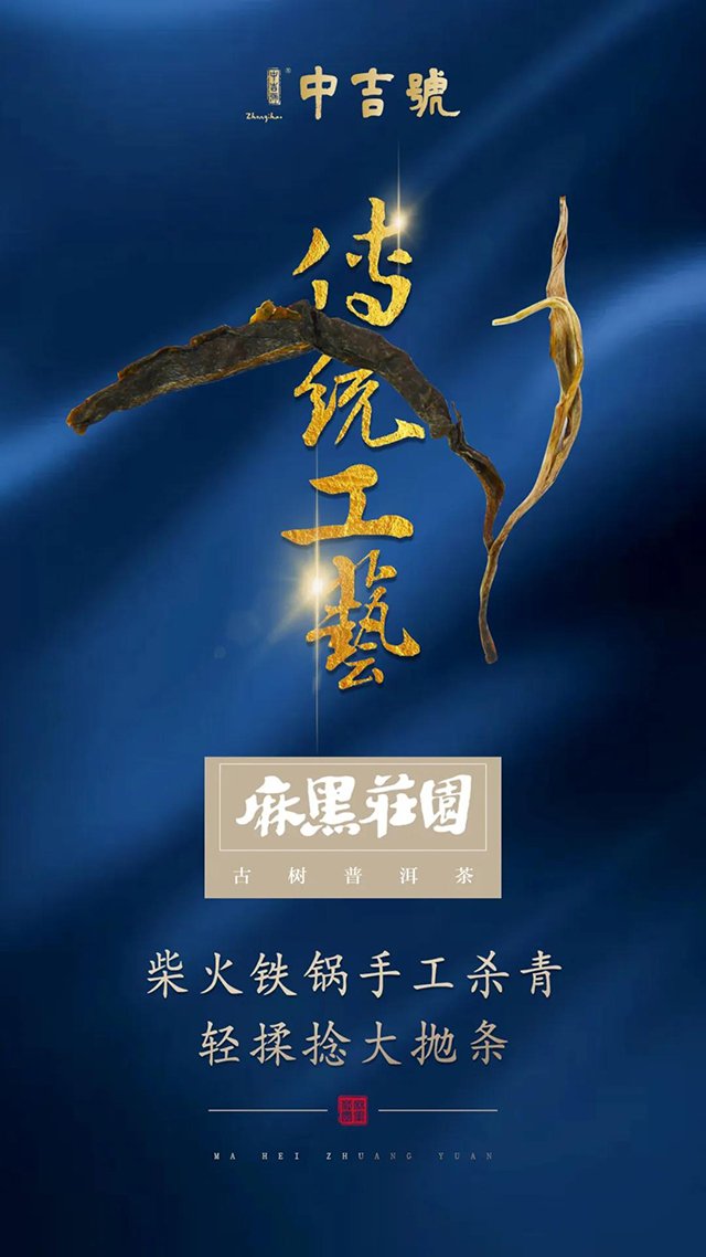中吉号茶业麻黑庄园普洱茶