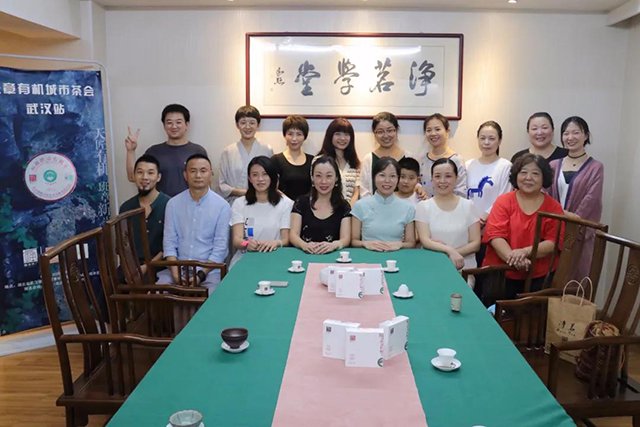 福海茶厂班章有机茶城市品鉴会