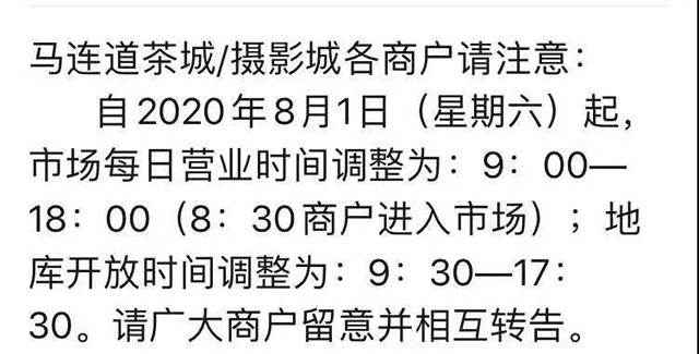 马连道茶叶一条街