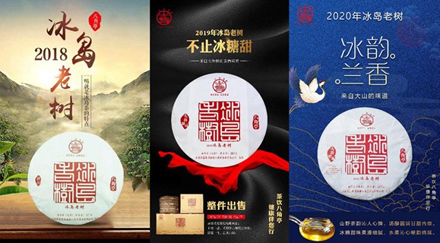 八角亭冰岛老树普洱茶