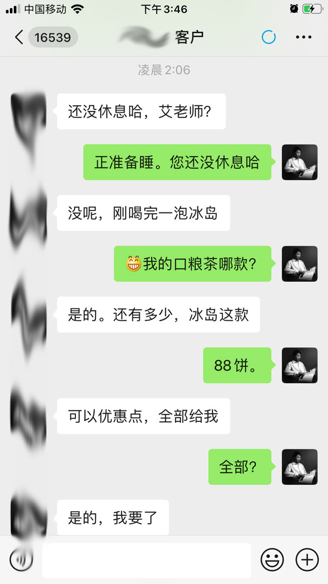 茶友分享蓝版冰岛茶