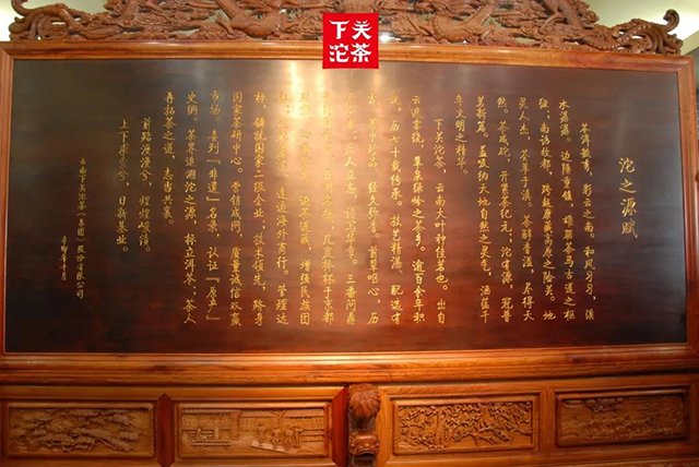 下关沱茶沱之源赋