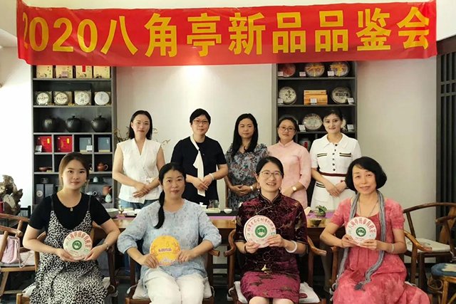 八角亭班章有机茶全国品鉴会