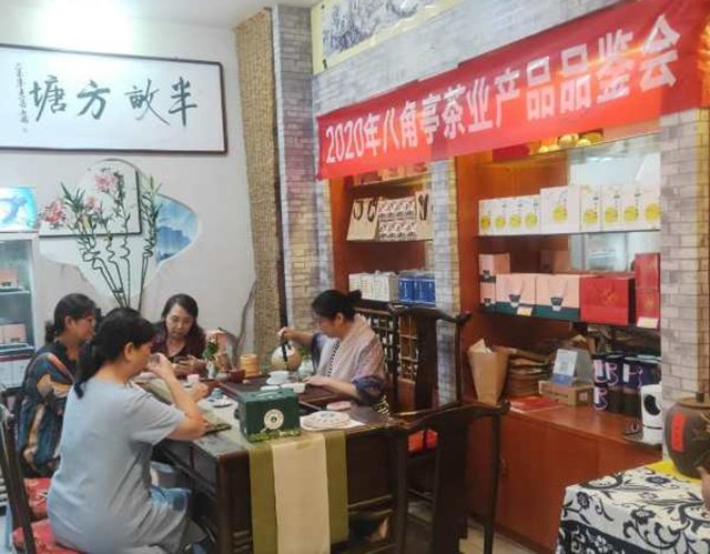 八角亭班章有机茶全国品鉴会