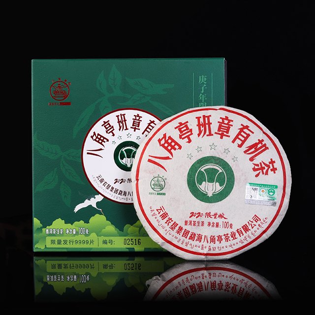 八角亭班章有机茶全国品鉴会