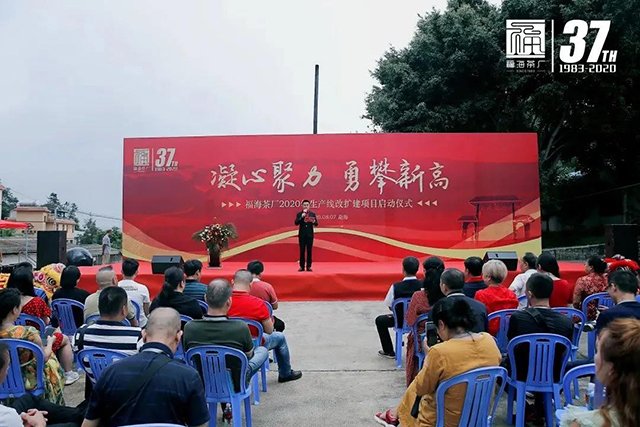 福海茶厂