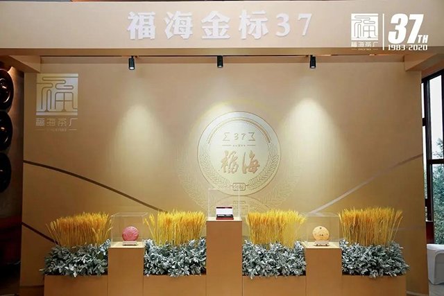 福海茶厂