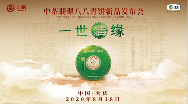 中茶翡翠八八青饼