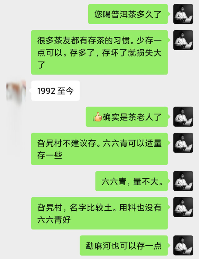 艾老师与茶友的交流