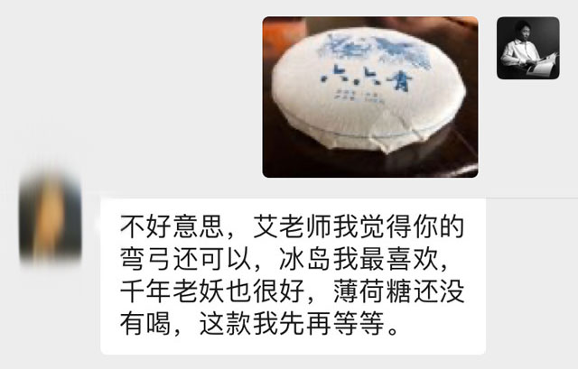 艾老师与茶友的交流