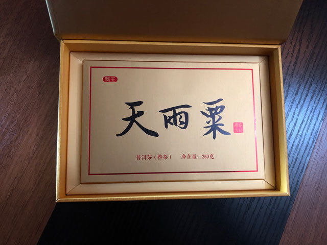 红版普洱茶天雨粟班章熟砖