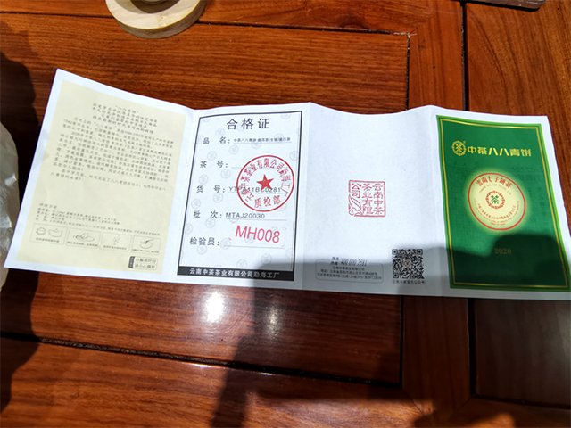 中茶八八青饼