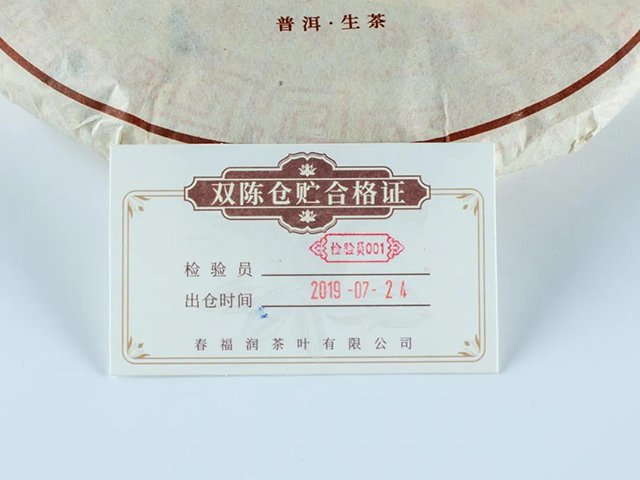 双陈干仓普洱茶
