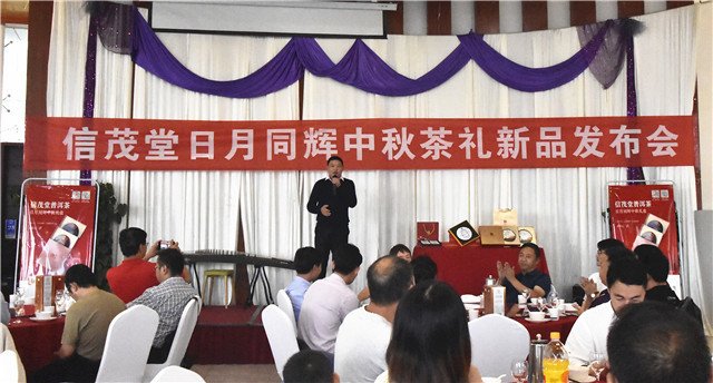信茂堂中秋茶礼新品发布会