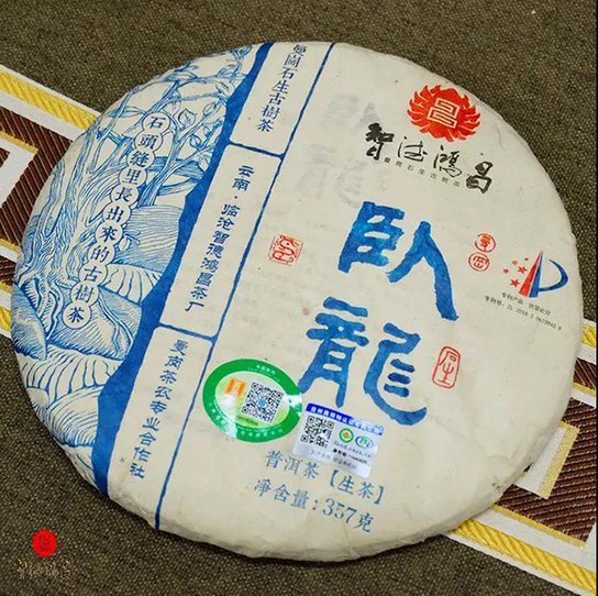 2020年智德鸿昌首批曼岗石生有机茶