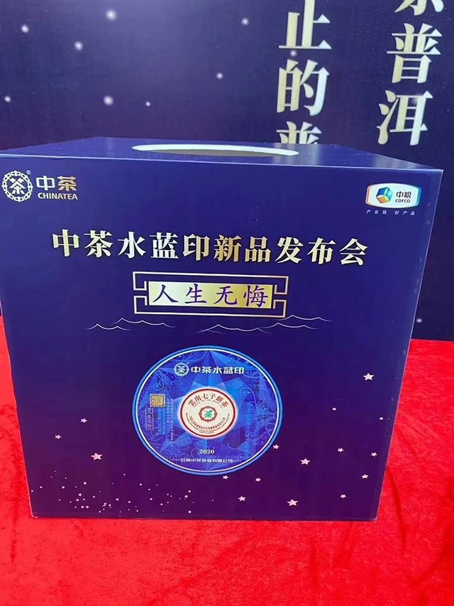 中茶水蓝印