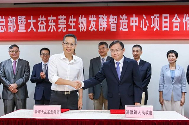 大益集团湾区总部落户东莞道滘