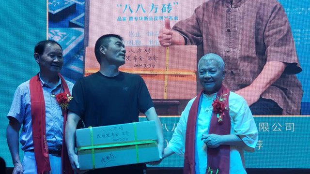 陈国义八八方砖品鉴暨专场新品发布会