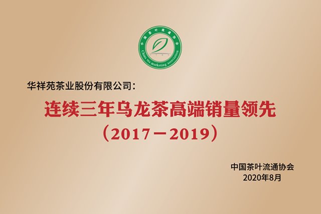 华祥苑 “生命有你·华祥苑国缤茶3周年感恩会”暨15家新店同时开业