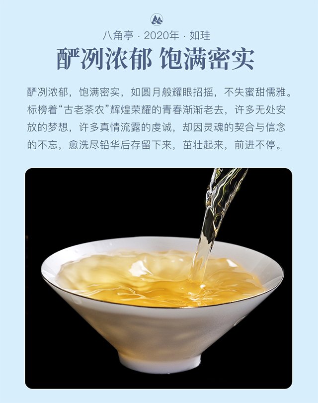 八角亭如珪普洱茶