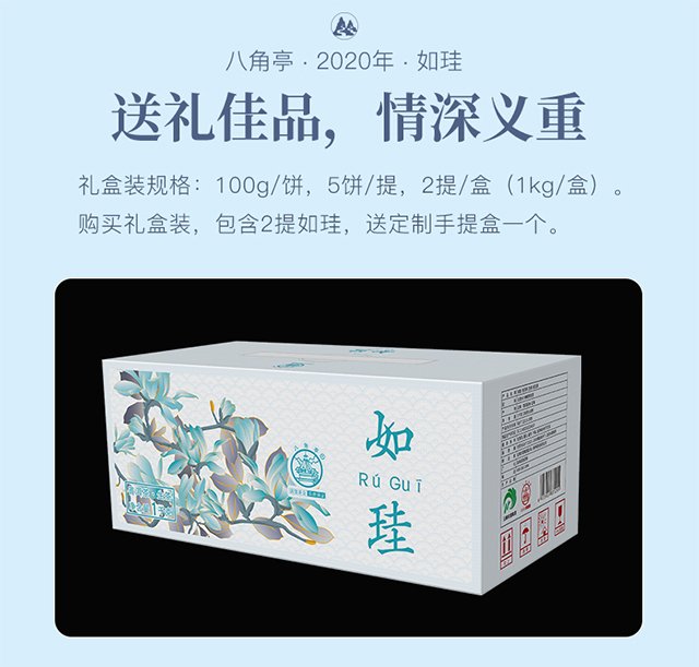 八角亭如珪普洱茶
