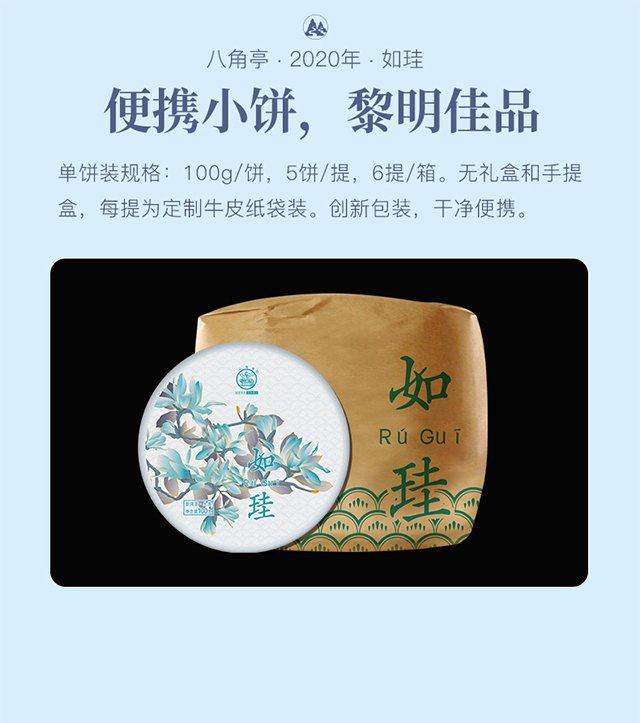 八角亭如珪普洱茶