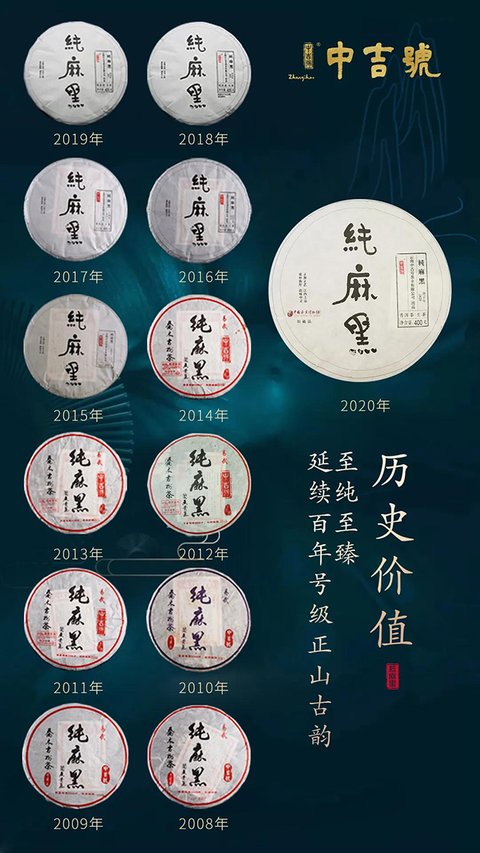 中吉号麻黑茶