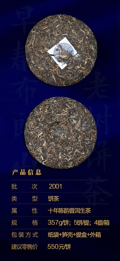八角亭大成小隐布朗山早春老树饼茶