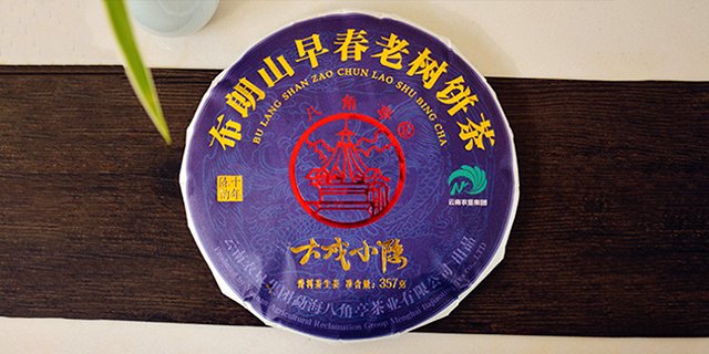 八角亭大成小隐布朗山早春老树饼茶
