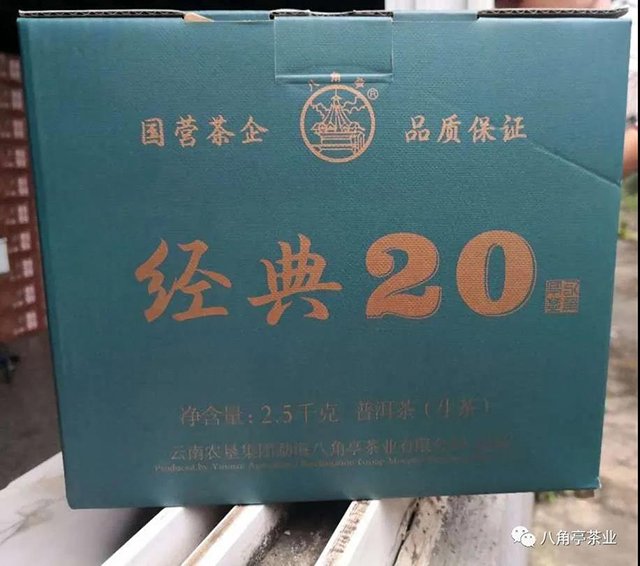 八角亭经典20普洱生茶